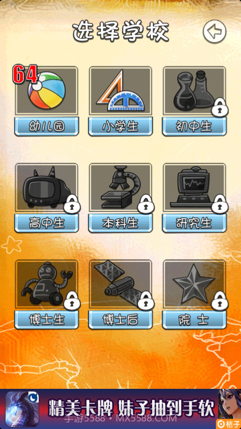 天朝教育委员会截图1