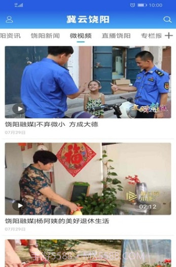 冀云饶阳截图3 冀云饶阳截图3