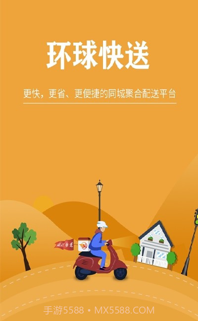 环球快送截图1 环球快送截图1