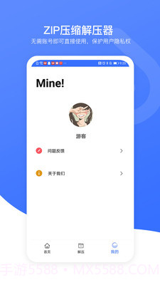 解压压缩加密器截图4 解压压缩加密器截图4