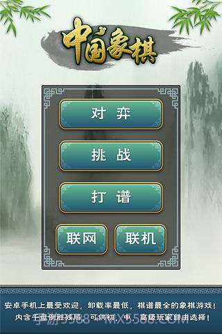 多乐象棋游戏截图1