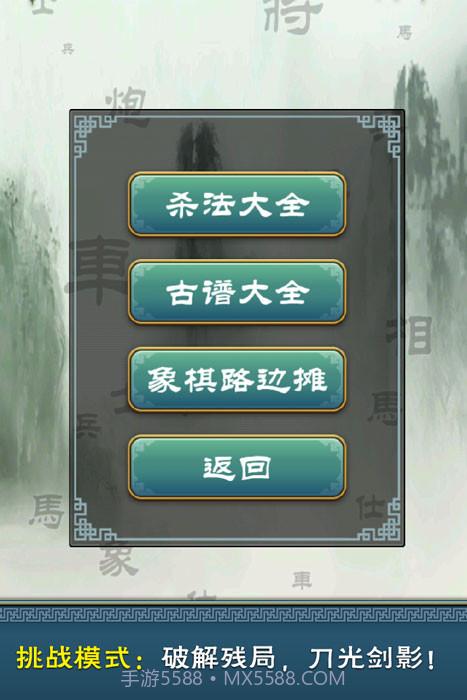 多乐中国象棋手机版去广告截图2