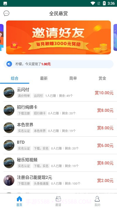 全民悬赏(免手续任务)V1.0.2 安卓最新版截图2