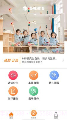 美林教育家长端截图2 美林教育家长端截图2