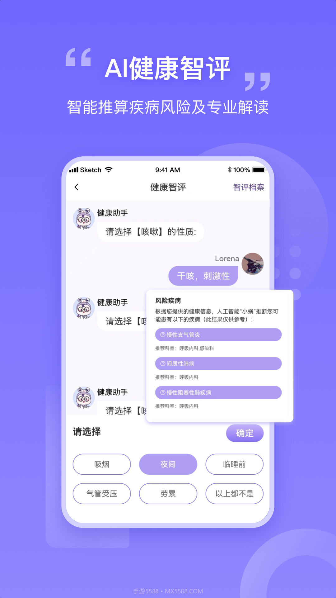 我AI健康截图3 我AI健康截图3