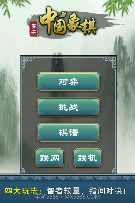 多乐中国象棋手机版去广告截图1