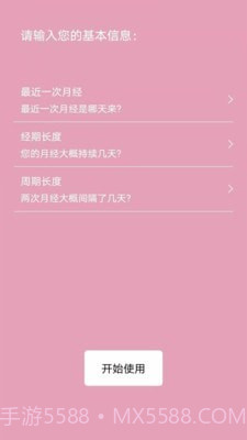 女生例假记录截图4 女生例假记录截图4