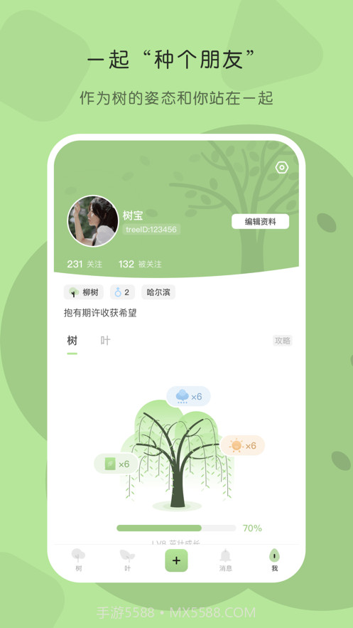 TreeTalk社交截图3 TreeTalk社交截图3