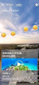 模拟旅游体验系统截图2