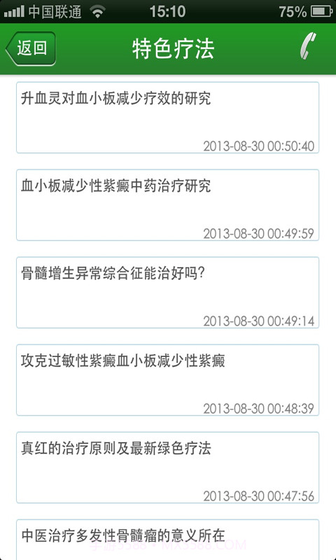 血液病专家截图3 血液病专家截图3