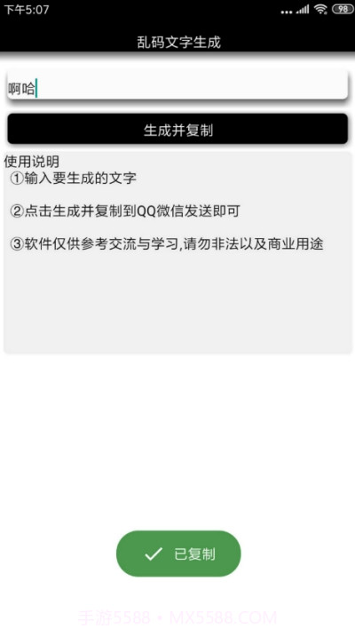 安卓乱码文字生成截图1