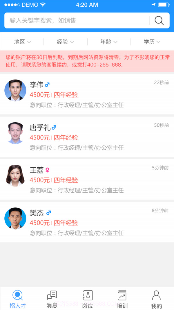 温州人力资源网截图3 温州人力资源网截图3