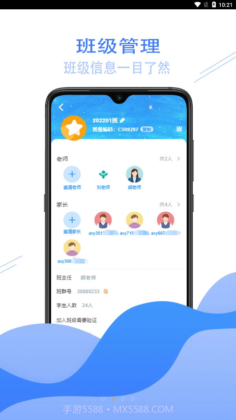 爱校信截图3 爱校信截图3