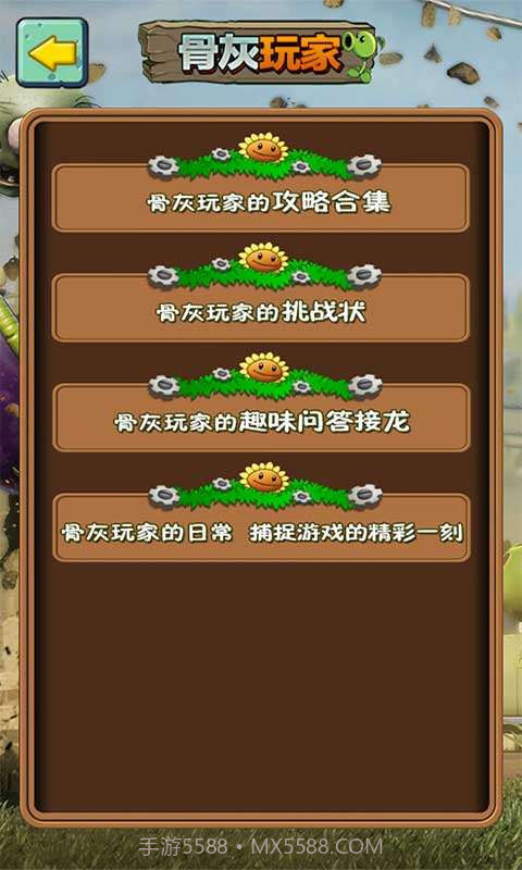 植物大战僵尸2助手截图3