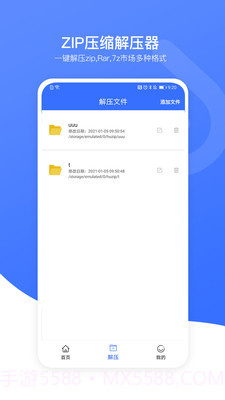 解压压缩加密器截图3 解压压缩加密器截图3