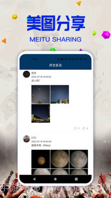 好玩星球截图2 好玩星球截图2