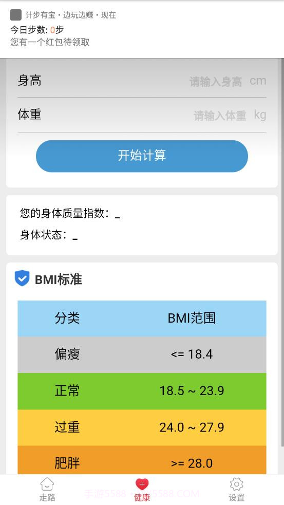 计步有宝截图4