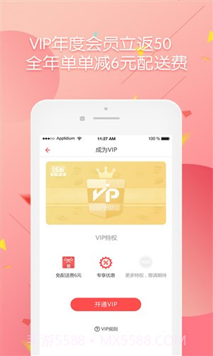 到家美食会最新版截图2 到家美食会最新版截图2