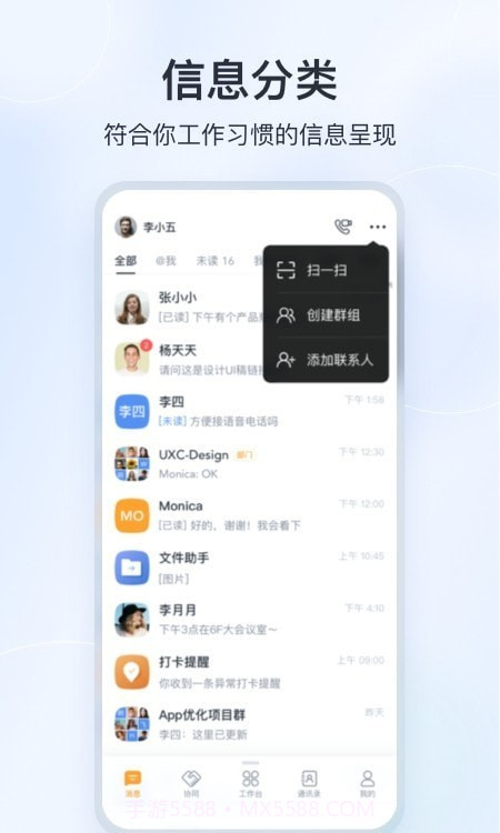 微微工作互联截图3 微微工作互联截图3