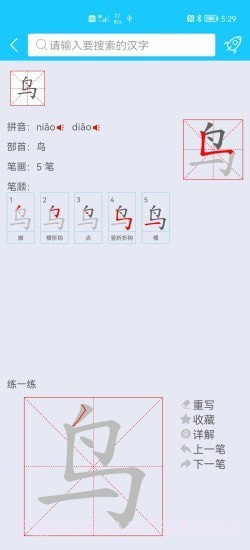 笔画笔顺助手截图3 笔画笔顺助手截图3