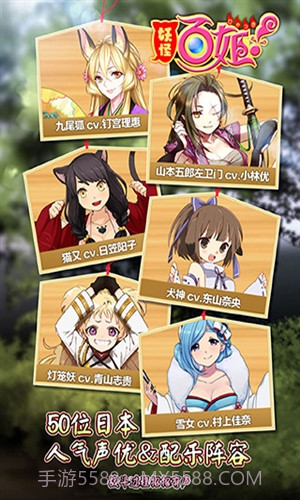 妖怪百姬截图2 妖怪百姬截图2