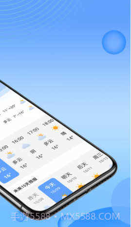 迤迤风云天气截图4