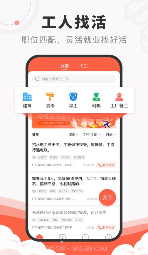 工宝宝建筑用工平台截图1