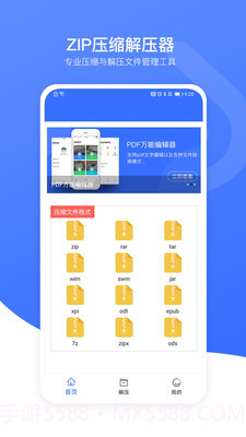 解压压缩加密器截图2 解压压缩加密器截图2