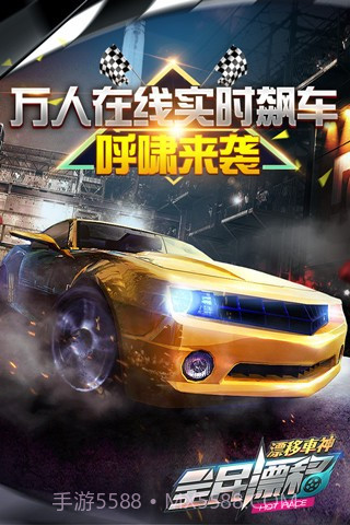 全民漂移手游官网截图4 全民漂移手游官网截图4