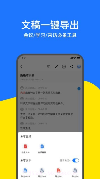 讯编语音转文字截图4 讯编语音转文字截图4