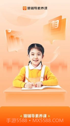 2024猿辅导素养课截图1