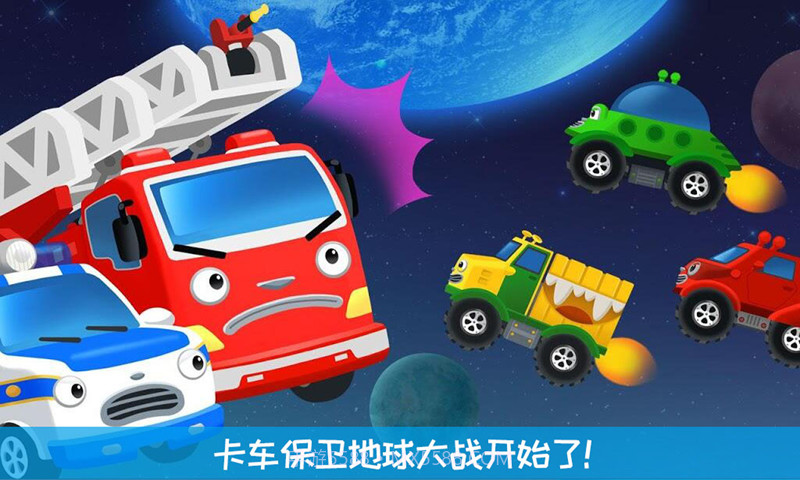 奇妙卡车乐园截图2 奇妙卡车乐园截图2