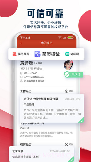 就业在线截图2 就业在线截图2