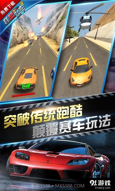 狂怒飞车截图2 狂怒飞车截图2