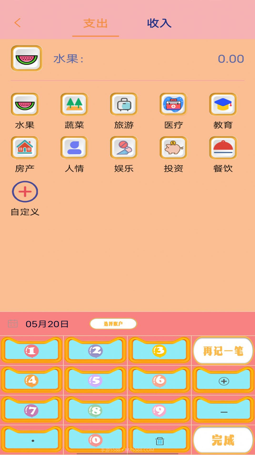 小猫记账截图2 小猫记账截图2
