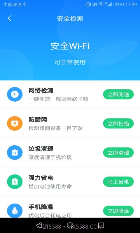 WIFI安心连截图3