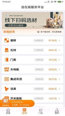 自在装服务平台截图2 自在装服务平台截图2