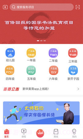 兴华美育手机客户端截图3 兴华美育手机客户端截图3