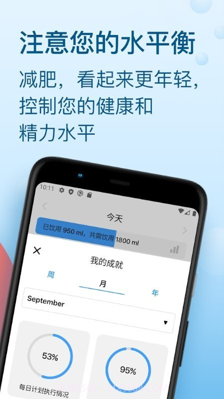 饮水跟踪器截图1 饮水跟踪器截图1