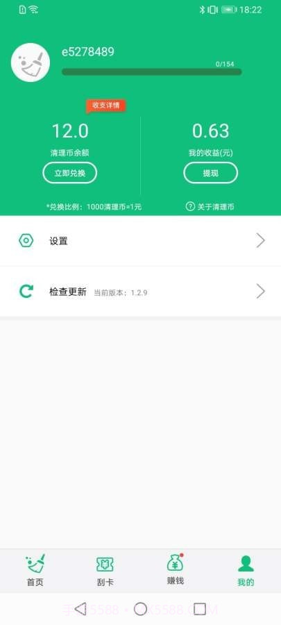 飞速清理大师截图1 飞速清理大师截图1