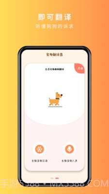 宠物精灵猫狗翻译器截图2 宠物精灵猫狗翻译器截图2