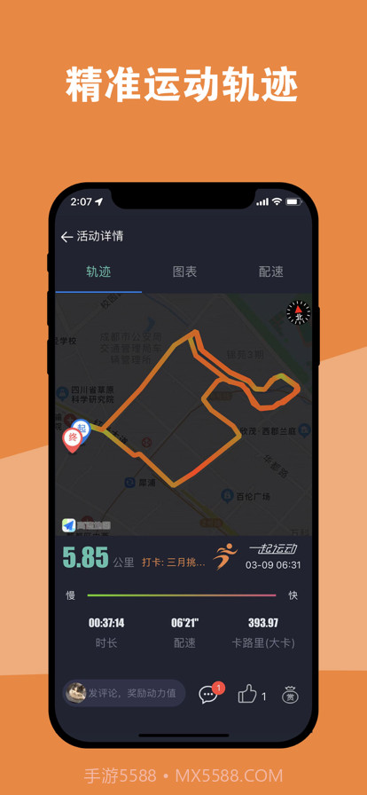 一起运动8截图4 一起运动8截图4