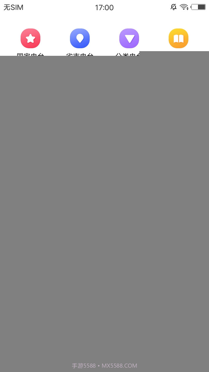 收音机广播电台FM截图1