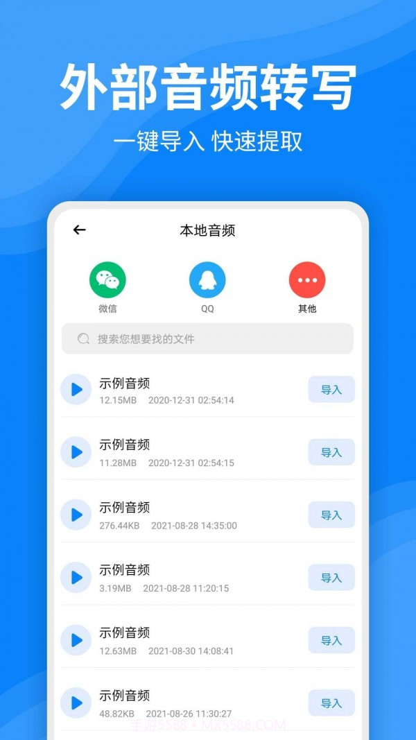 录音文字转换器截图4 录音文字转换器截图4