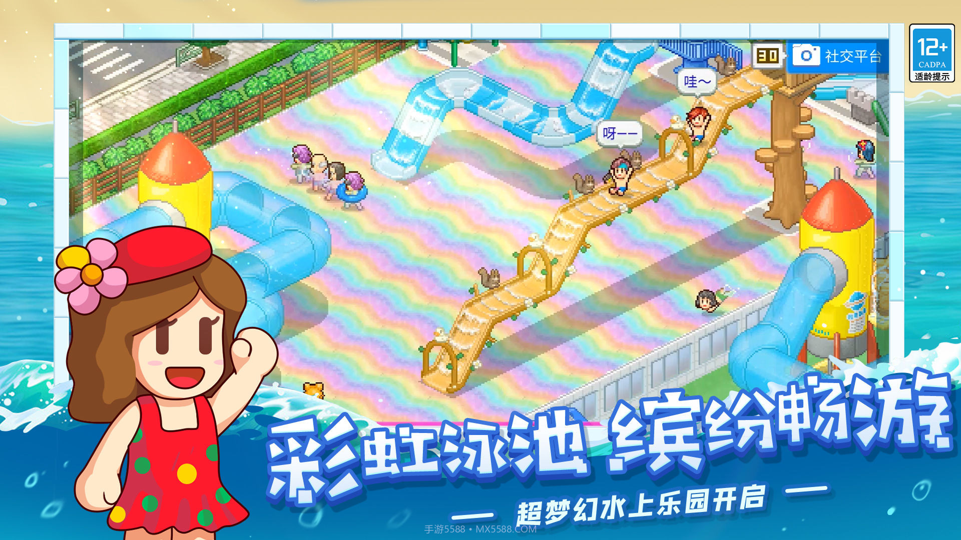夏日水上乐园物语无限金币版截图4 夏日水上乐园物语无限金币版截图4
