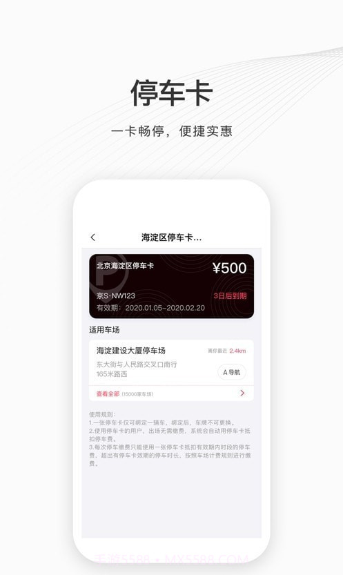 如皋智慧停车截图2