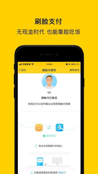 满客宝智慧食堂系统截图4 满客宝智慧食堂系统截图4