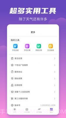 顺意天气截图2 顺意天气截图2