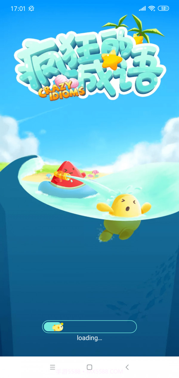 疯狂的成语截图1 疯狂的成语截图1