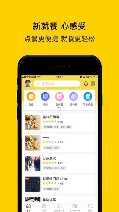 满客宝智慧食堂系统截图5 满客宝智慧食堂系统截图5